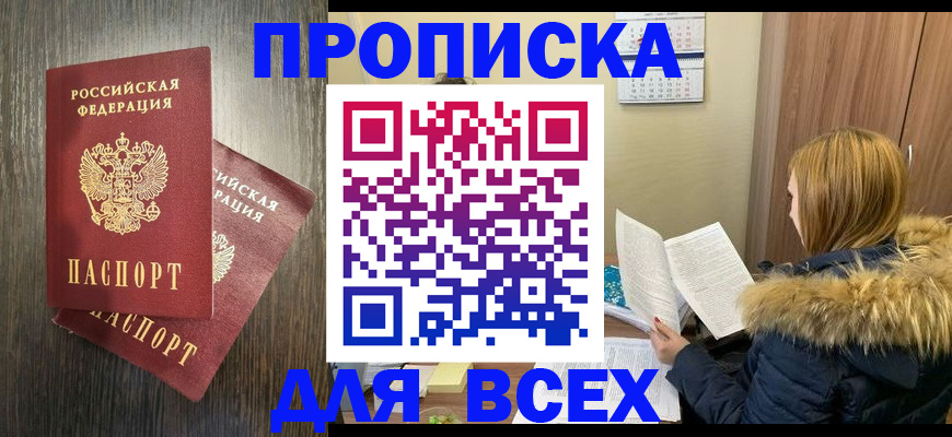 временная регистрация в квартире в Новосибирской области