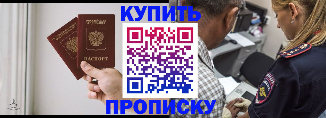 прописка гарантия в Новосибирской области