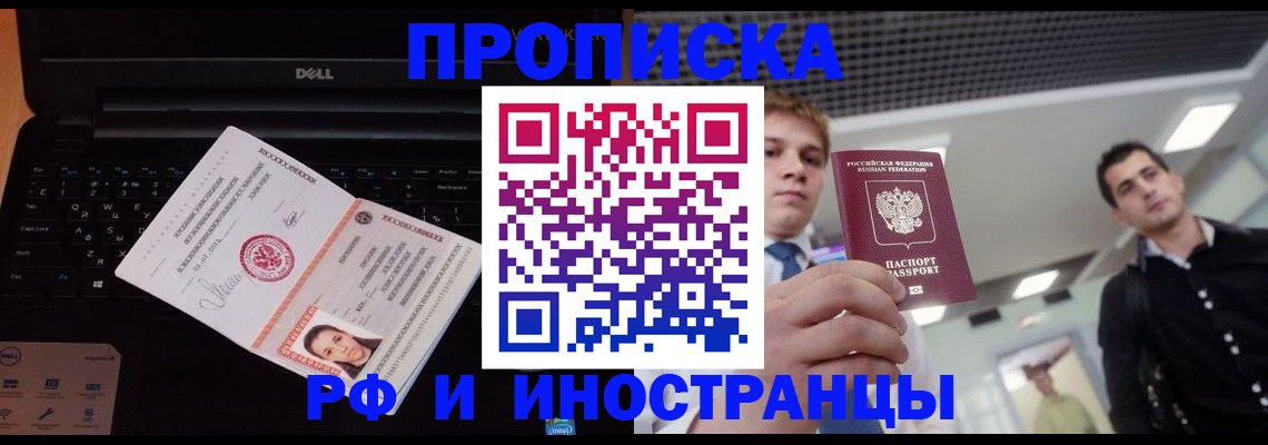 прописка в квартире в Новосибирской области