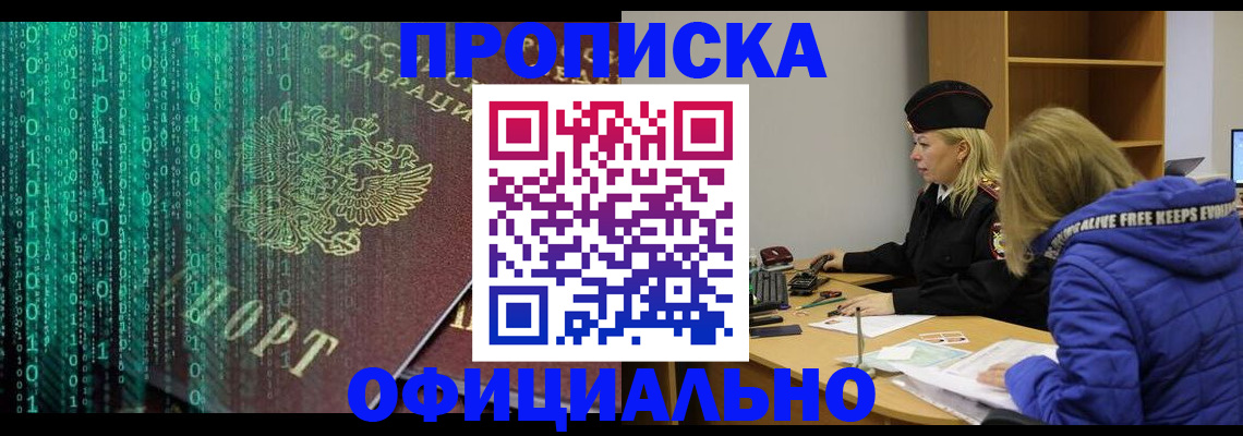где прописаться в Новосибирской области