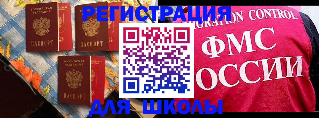 прописка регистрация в Новосибирской области