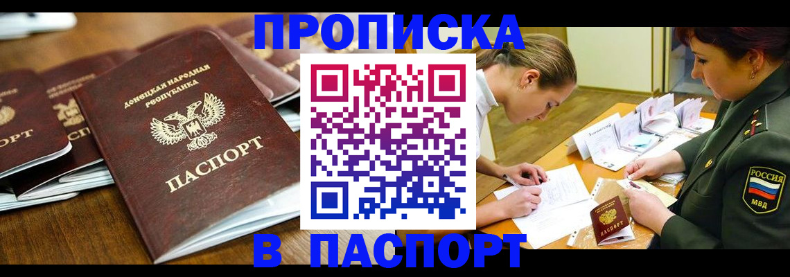 временная прописка в Новосибирской области